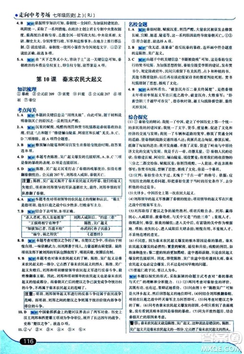 现代教育出版社2020走向中考考场七年级历史上册部编版答案 现代教育出版社2020走向中考考场七年级历史上册部编版答案