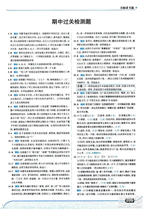 现代教育出版社2020走向中考考场七年级历史上册部编版答案 现代教育出版社2020走向中考考场七年级历史上册部编版答案