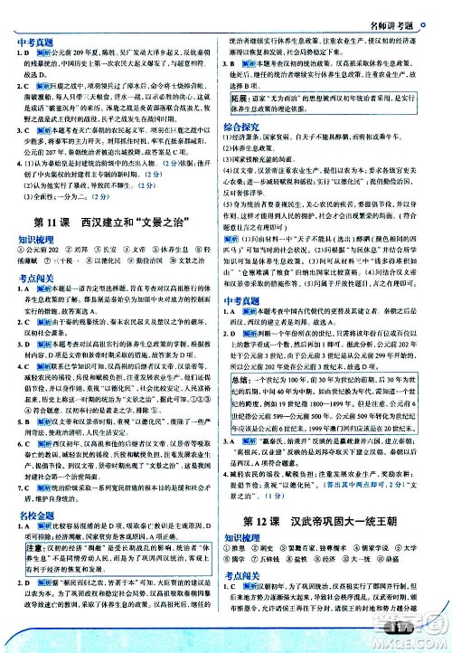 现代教育出版社2020走向中考考场七年级历史上册部编版答案
