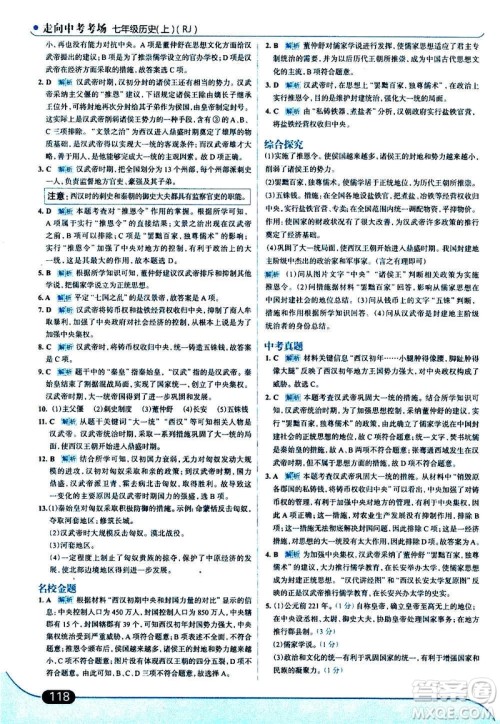 现代教育出版社2020走向中考考场七年级历史上册部编版答案