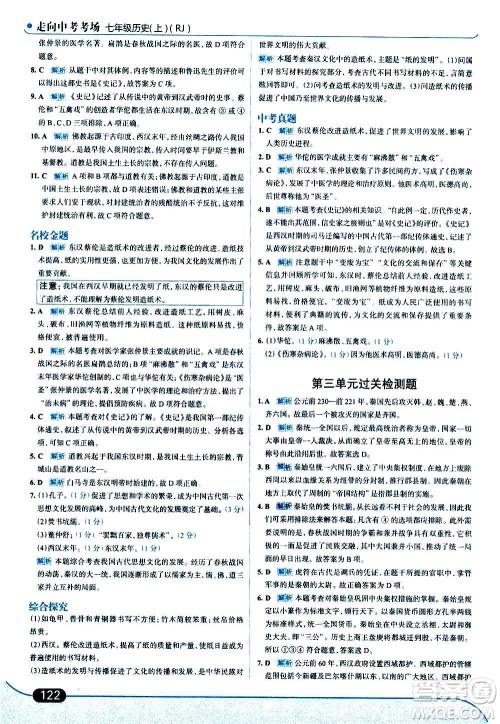 现代教育出版社2020走向中考考场七年级历史上册部编版答案 现代教育出版社2020走向中考考场七年级历史上册部编版答案