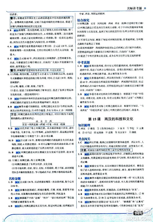 现代教育出版社2020走向中考考场七年级历史上册部编版答案 现代教育出版社2020走向中考考场七年级历史上册部编版答案