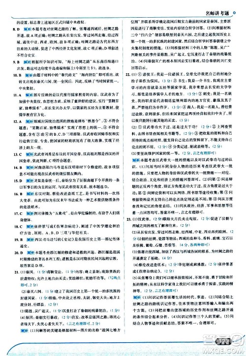 现代教育出版社2020走向中考考场七年级历史上册部编版答案 现代教育出版社2020走向中考考场七年级历史上册部编版答案