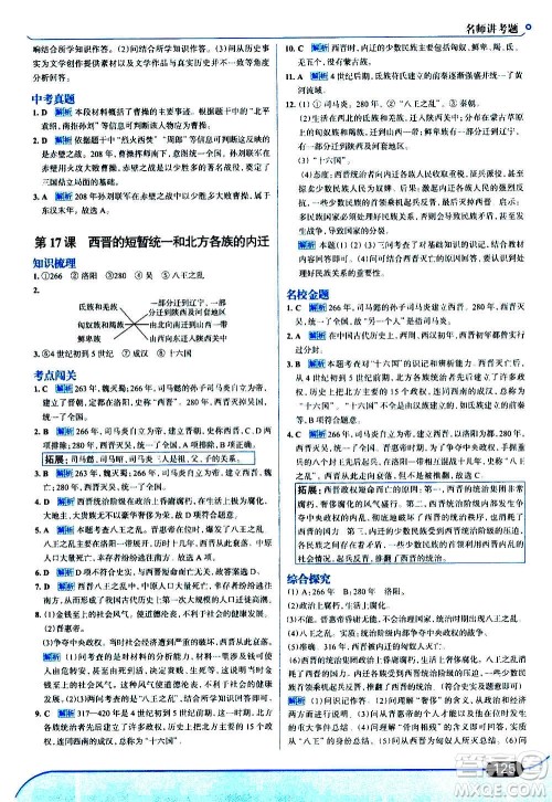 现代教育出版社2020走向中考考场七年级历史上册部编版答案 现代教育出版社2020走向中考考场七年级历史上册部编版答案