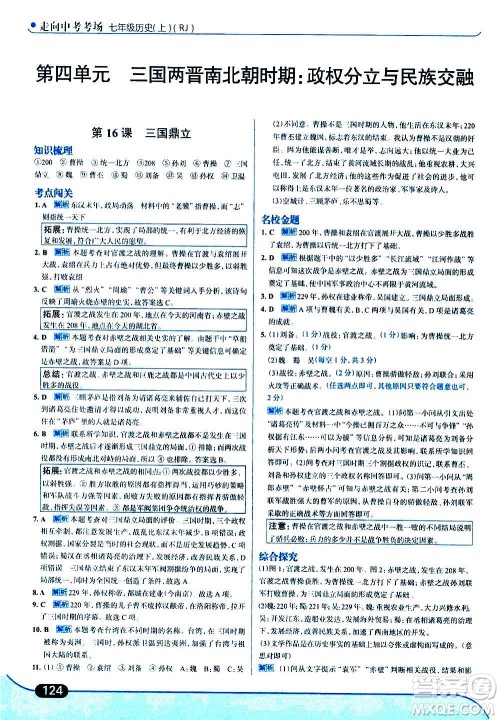 现代教育出版社2020走向中考考场七年级历史上册部编版答案 现代教育出版社2020走向中考考场七年级历史上册部编版答案
