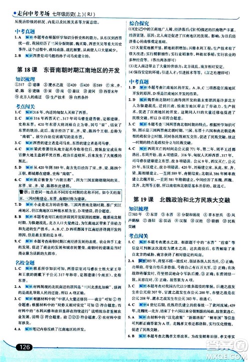 现代教育出版社2020走向中考考场七年级历史上册部编版答案 现代教育出版社2020走向中考考场七年级历史上册部编版答案