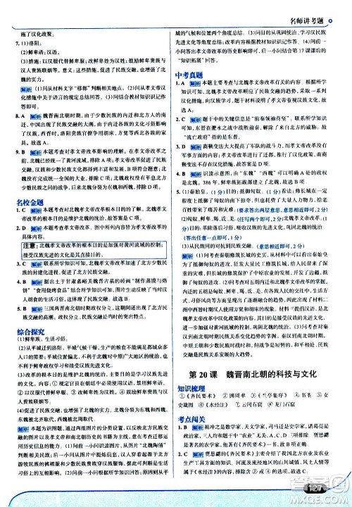 现代教育出版社2020走向中考考场七年级历史上册部编版答案 现代教育出版社2020走向中考考场七年级历史上册部编版答案
