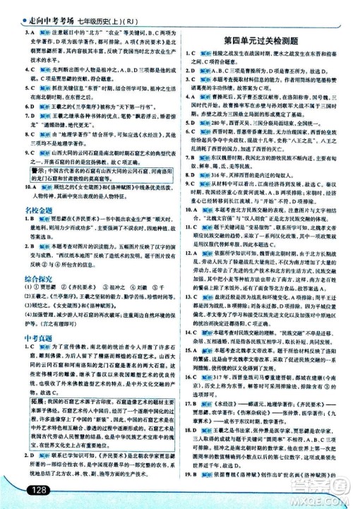 现代教育出版社2020走向中考考场七年级历史上册部编版答案 现代教育出版社2020走向中考考场七年级历史上册部编版答案