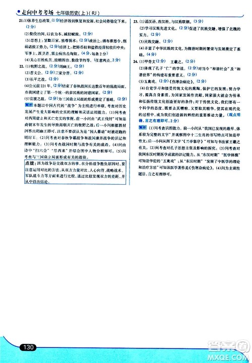 现代教育出版社2020走向中考考场七年级历史上册部编版答案 现代教育出版社2020走向中考考场七年级历史上册部编版答案