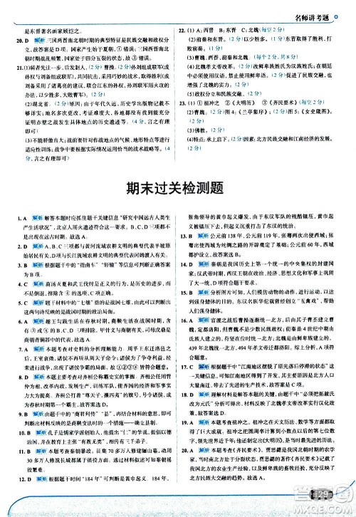 现代教育出版社2020走向中考考场七年级历史上册部编版答案 现代教育出版社2020走向中考考场七年级历史上册部编版答案