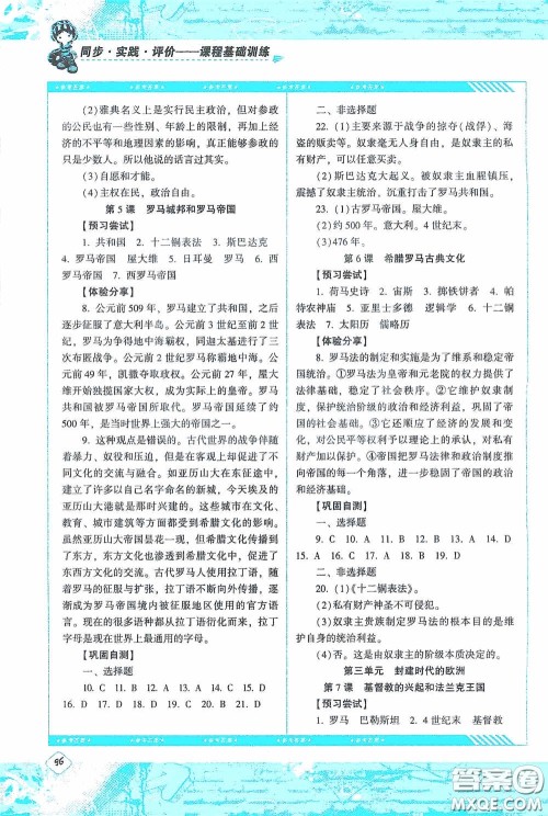 湖南少年儿童出版社2020课程基础训练九年级历史上册人教版答案