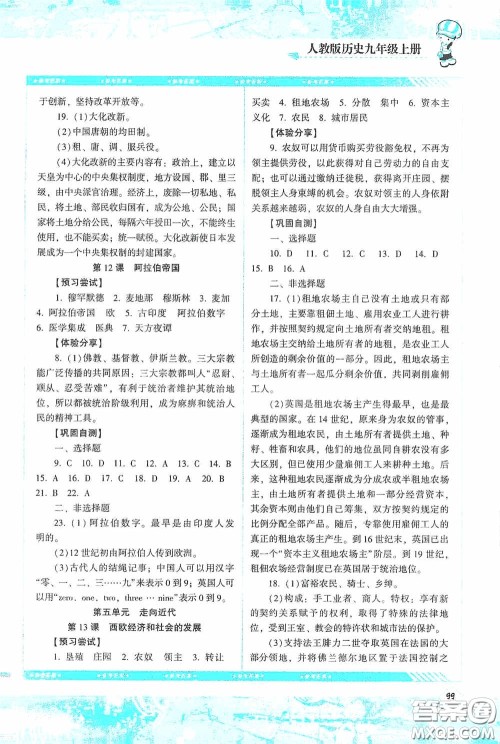 湖南少年儿童出版社2020课程基础训练九年级历史上册人教版答案