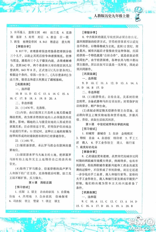 湖南少年儿童出版社2020课程基础训练九年级历史上册人教版答案