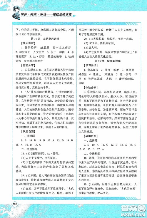 湖南少年儿童出版社2020课程基础训练九年级历史上册人教版答案
