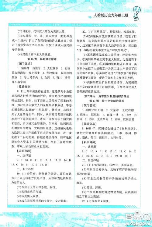 湖南少年儿童出版社2020课程基础训练九年级历史上册人教版答案