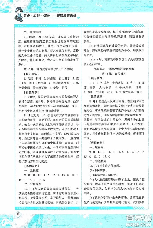 湖南少年儿童出版社2020课程基础训练九年级历史上册人教版答案