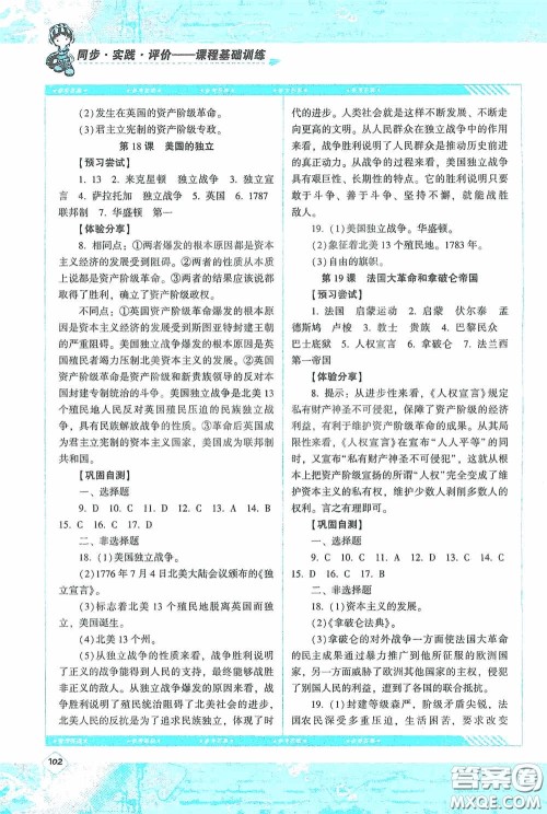 湖南少年儿童出版社2020课程基础训练九年级历史上册人教版答案