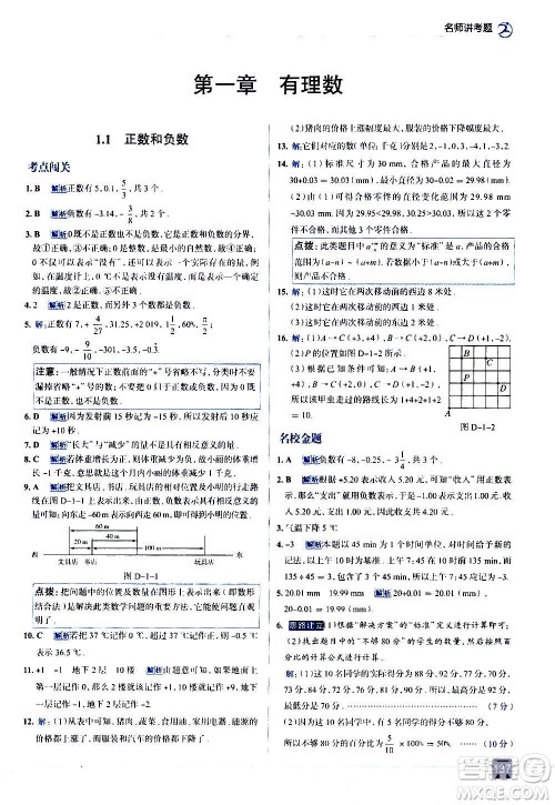 现代教育出版社2020走向中考考场七年级数学上册RJ人教版答案 现代教育出版社2020走向中考考场七年级数学上册RJ人教版答案