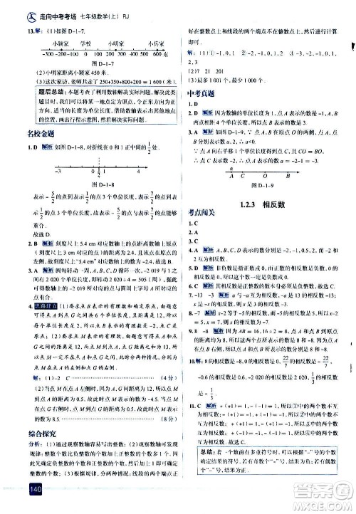 现代教育出版社2020走向中考考场七年级数学上册RJ人教版答案 现代教育出版社2020走向中考考场七年级数学上册RJ人教版答案