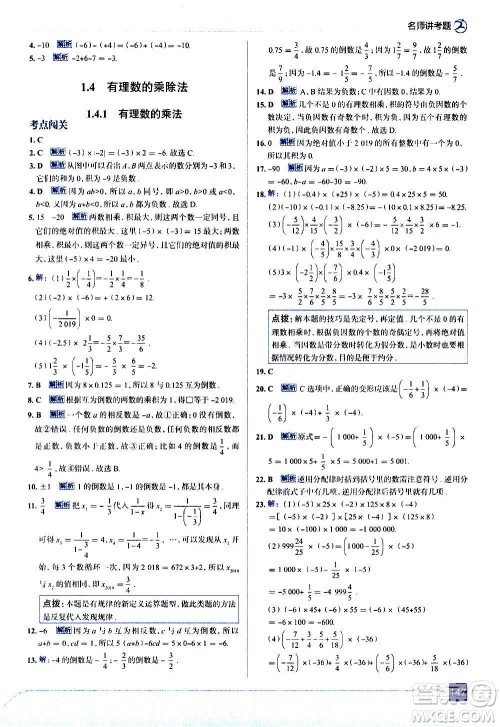现代教育出版社2020走向中考考场七年级数学上册RJ人教版答案 现代教育出版社2020走向中考考场七年级数学上册RJ人教版答案