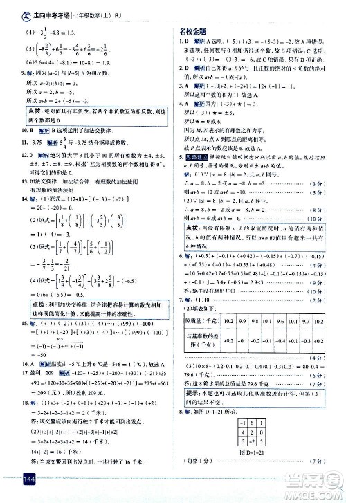 现代教育出版社2020走向中考考场七年级数学上册RJ人教版答案 现代教育出版社2020走向中考考场七年级数学上册RJ人教版答案
