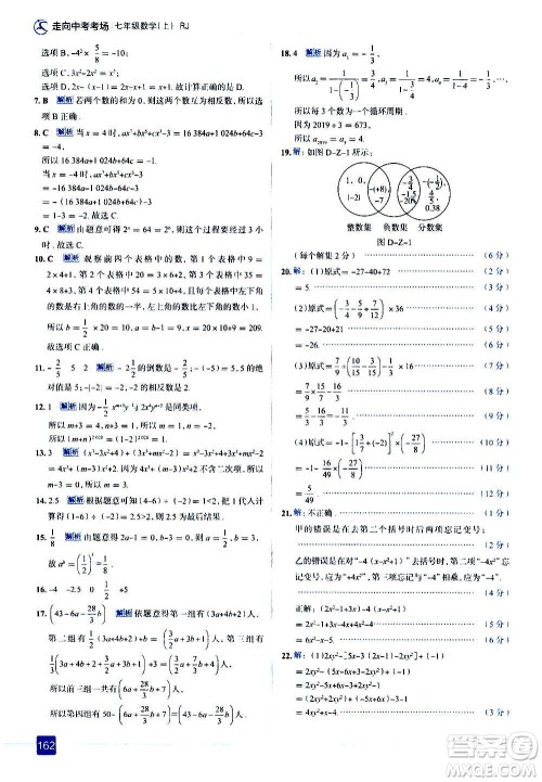 现代教育出版社2020走向中考考场七年级数学上册RJ人教版答案 现代教育出版社2020走向中考考场七年级数学上册RJ人教版答案