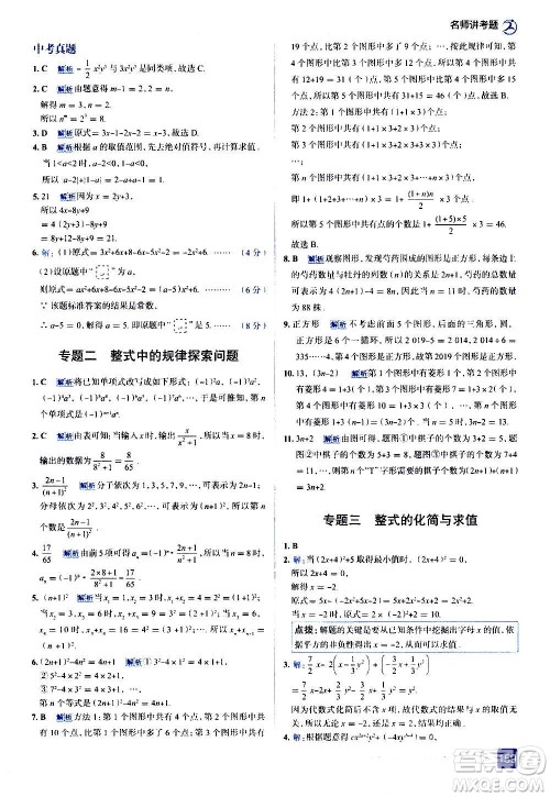 现代教育出版社2020走向中考考场七年级数学上册RJ人教版答案 现代教育出版社2020走向中考考场七年级数学上册RJ人教版答案