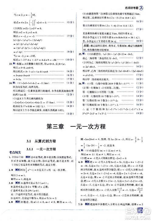 现代教育出版社2020走向中考考场七年级数学上册RJ人教版答案 现代教育出版社2020走向中考考场七年级数学上册RJ人教版答案