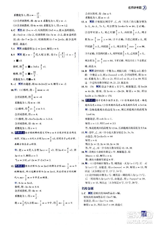现代教育出版社2020走向中考考场七年级数学上册RJ人教版答案 现代教育出版社2020走向中考考场七年级数学上册RJ人教版答案