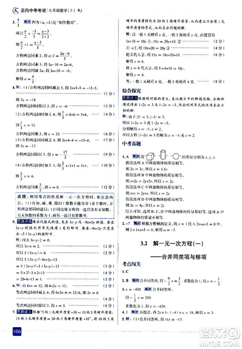 现代教育出版社2020走向中考考场七年级数学上册RJ人教版答案 现代教育出版社2020走向中考考场七年级数学上册RJ人教版答案