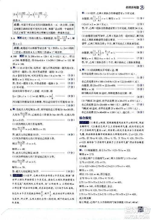现代教育出版社2020走向中考考场七年级数学上册RJ人教版答案 现代教育出版社2020走向中考考场七年级数学上册RJ人教版答案