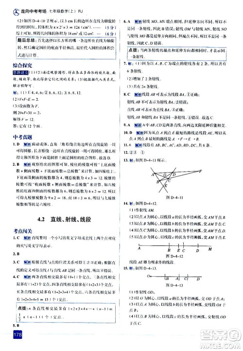 现代教育出版社2020走向中考考场七年级数学上册RJ人教版答案 现代教育出版社2020走向中考考场七年级数学上册RJ人教版答案