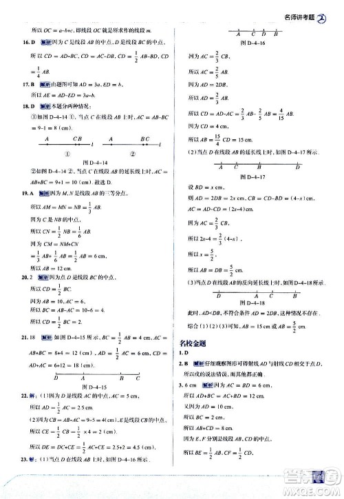现代教育出版社2020走向中考考场七年级数学上册RJ人教版答案 现代教育出版社2020走向中考考场七年级数学上册RJ人教版答案