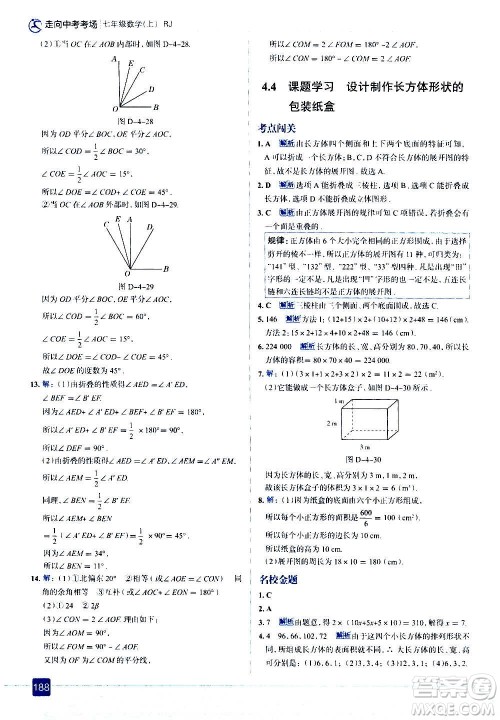 现代教育出版社2020走向中考考场七年级数学上册RJ人教版答案 现代教育出版社2020走向中考考场七年级数学上册RJ人教版答案