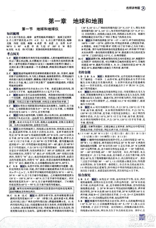 现代教育出版社2020走向中考考场七年级地理上册RJ人教版答案