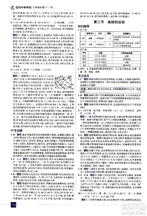 现代教育出版社2020走向中考考场七年级地理上册RJ人教版答案 现代教育出版社2020走向中考考场七年级地理上册RJ人教版答案