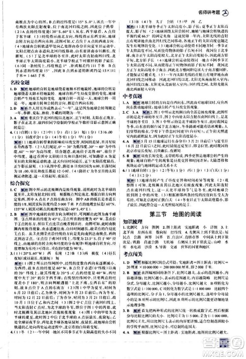 现代教育出版社2020走向中考考场七年级地理上册RJ人教版答案