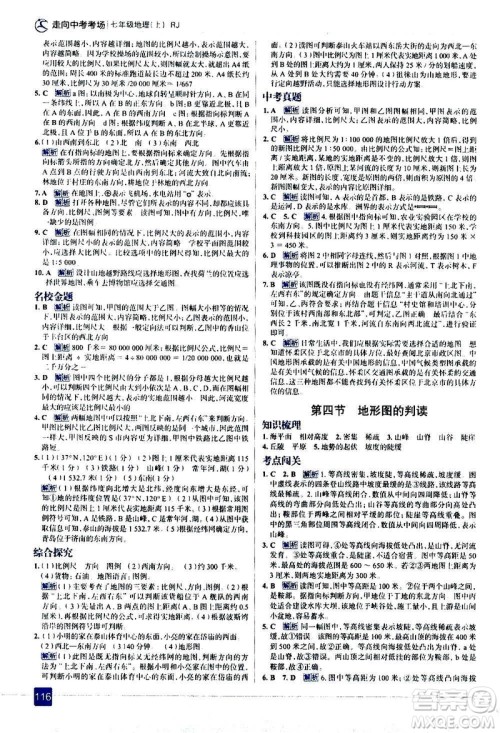 现代教育出版社2020走向中考考场七年级地理上册RJ人教版答案 现代教育出版社2020走向中考考场七年级地理上册RJ人教版答案