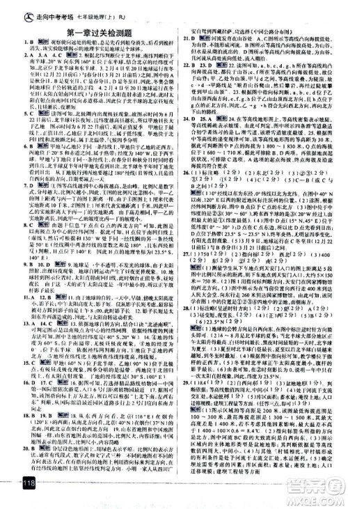 现代教育出版社2020走向中考考场七年级地理上册RJ人教版答案 现代教育出版社2020走向中考考场七年级地理上册RJ人教版答案