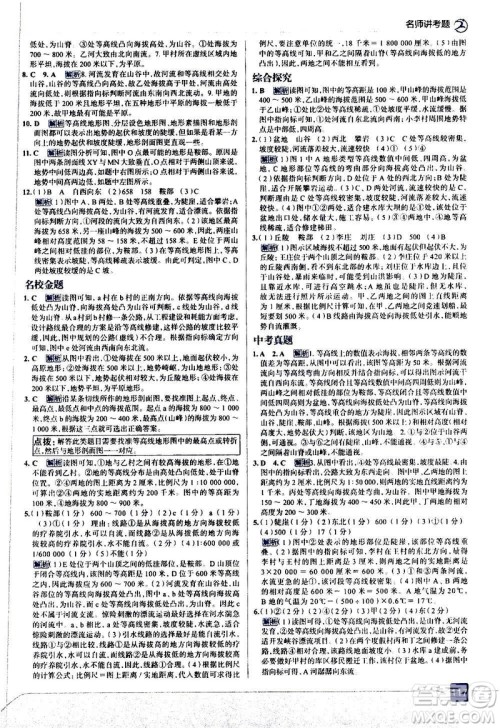 现代教育出版社2020走向中考考场七年级地理上册RJ人教版答案 现代教育出版社2020走向中考考场七年级地理上册RJ人教版答案