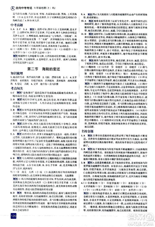 现代教育出版社2020走向中考考场七年级地理上册RJ人教版答案 现代教育出版社2020走向中考考场七年级地理上册RJ人教版答案