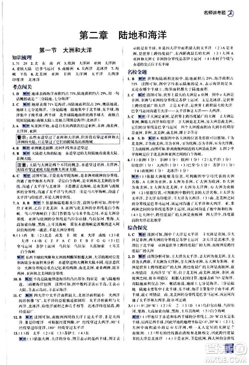 现代教育出版社2020走向中考考场七年级地理上册RJ人教版答案