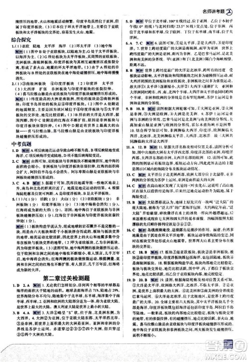 现代教育出版社2020走向中考考场七年级地理上册RJ人教版答案 现代教育出版社2020走向中考考场七年级地理上册RJ人教版答案