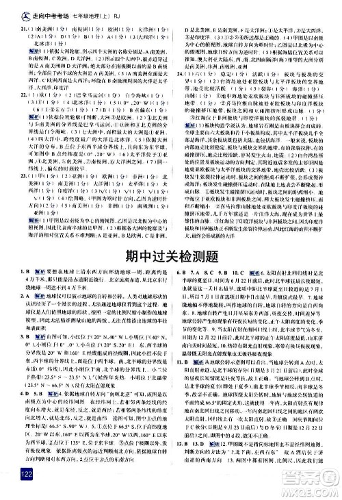 现代教育出版社2020走向中考考场七年级地理上册RJ人教版答案 现代教育出版社2020走向中考考场七年级地理上册RJ人教版答案