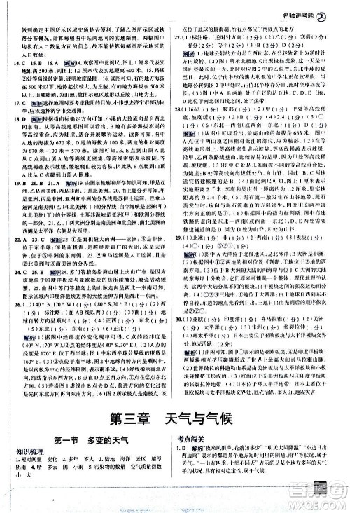 现代教育出版社2020走向中考考场七年级地理上册RJ人教版答案 现代教育出版社2020走向中考考场七年级地理上册RJ人教版答案