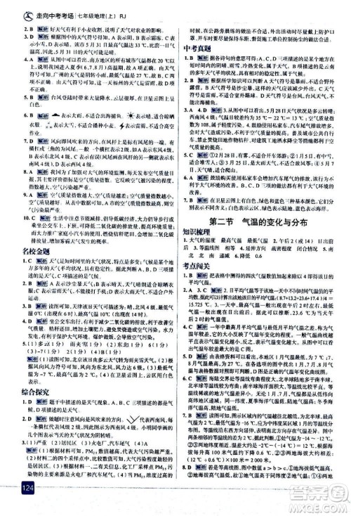 现代教育出版社2020走向中考考场七年级地理上册RJ人教版答案 现代教育出版社2020走向中考考场七年级地理上册RJ人教版答案