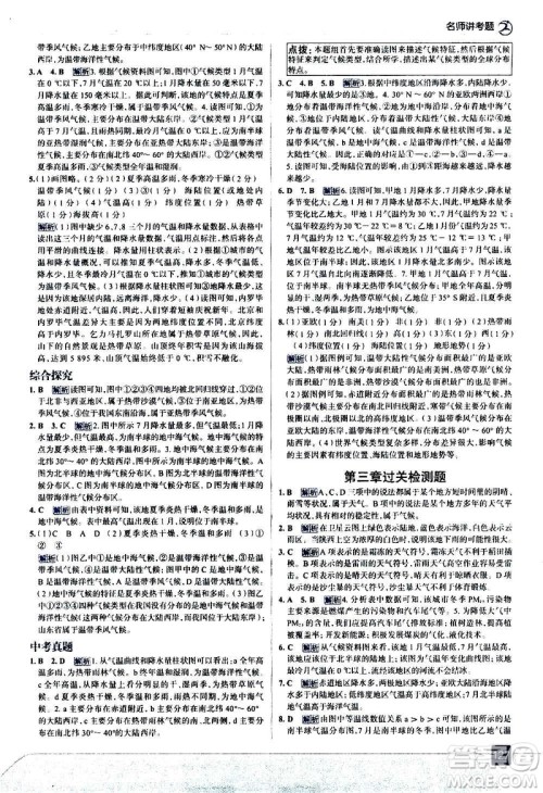 现代教育出版社2020走向中考考场七年级地理上册RJ人教版答案 现代教育出版社2020走向中考考场七年级地理上册RJ人教版答案