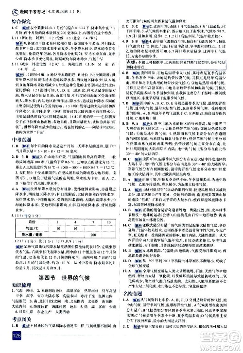 现代教育出版社2020走向中考考场七年级地理上册RJ人教版答案 现代教育出版社2020走向中考考场七年级地理上册RJ人教版答案