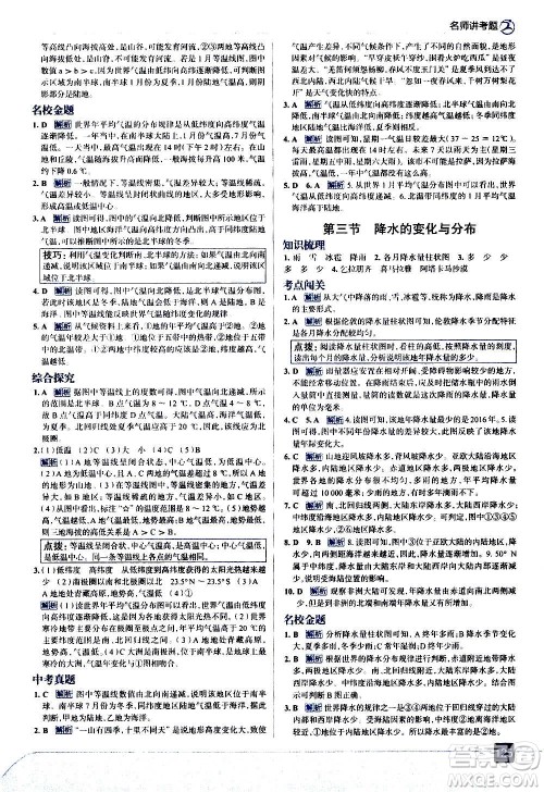 现代教育出版社2020走向中考考场七年级地理上册RJ人教版答案 现代教育出版社2020走向中考考场七年级地理上册RJ人教版答案