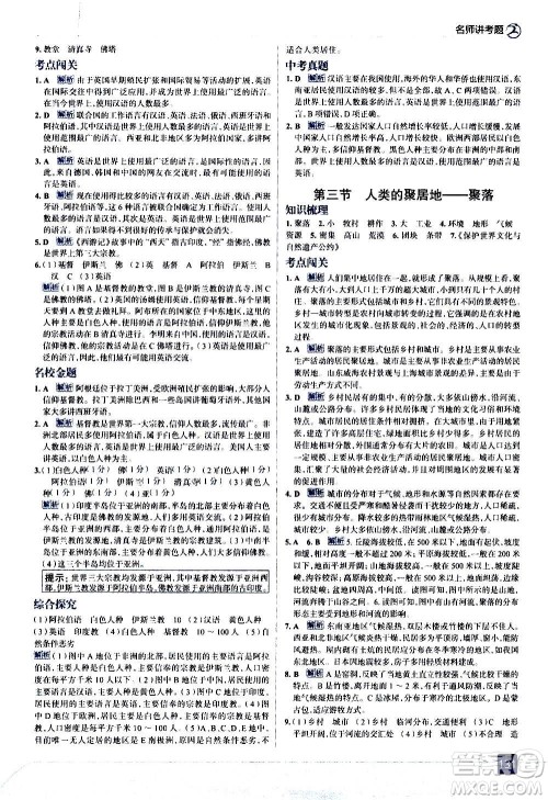 现代教育出版社2020走向中考考场七年级地理上册RJ人教版答案 现代教育出版社2020走向中考考场七年级地理上册RJ人教版答案